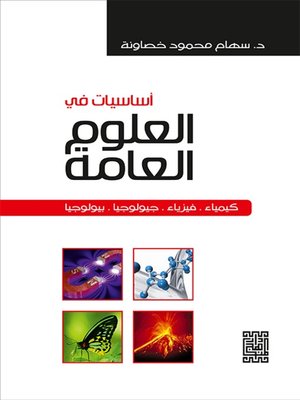 cover image of أساسيات في العلوم العامة